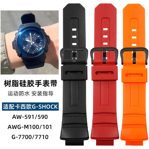适配卡西欧AW-591树脂硅胶手表带