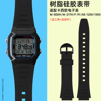 适配卡西欧W-800H树脂硅胶手表带