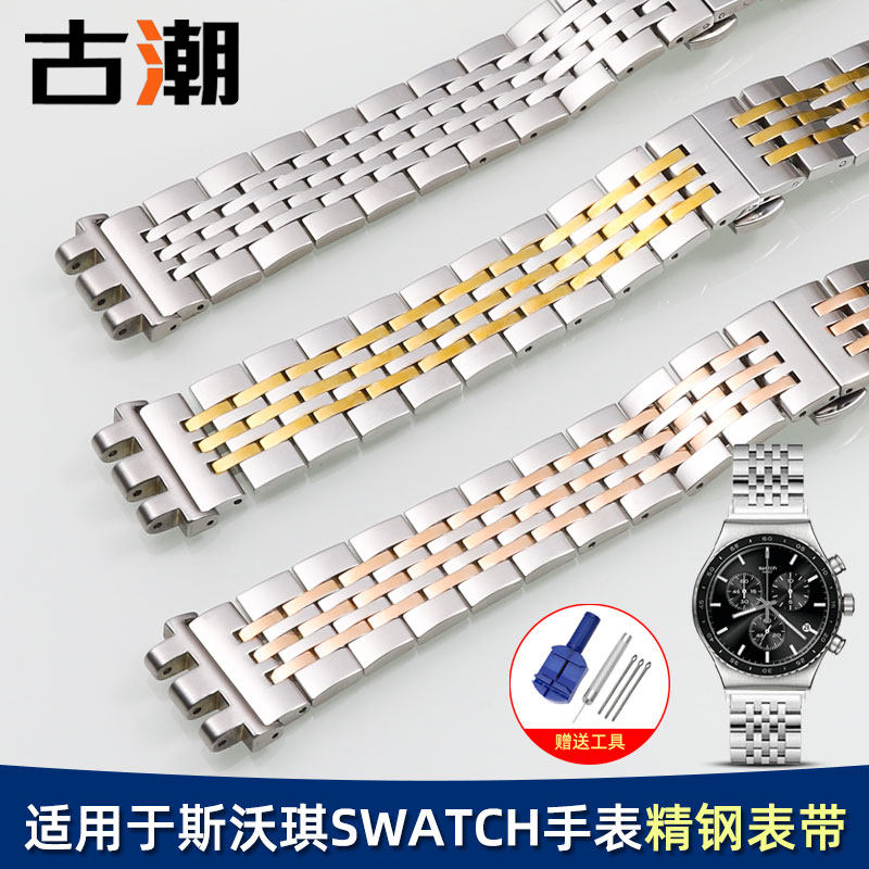 适配斯沃琪手表带钢带凹凸口