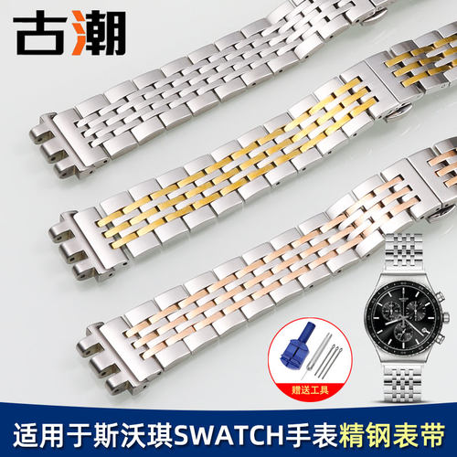 适配斯沃琪手表带钢带凹凸口