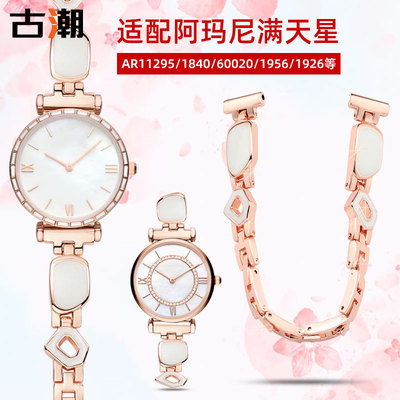 适配阿玛尼表带钢带满天星女表链