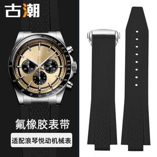 适用浪琴康卡斯悦动系列表链GMT熊猫L3.830/835黑色氟橡胶手表带