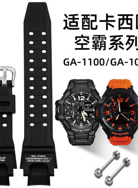 适配卡西欧空霸GA-1100表带GA1000表带GWA1100/GW-4000凹口手表带