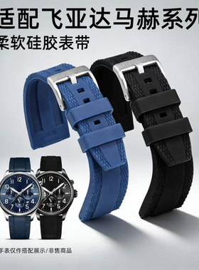 适配飞亚达硅胶表带男马赫系列歼20 GA881007柔软橡胶手表链20mm