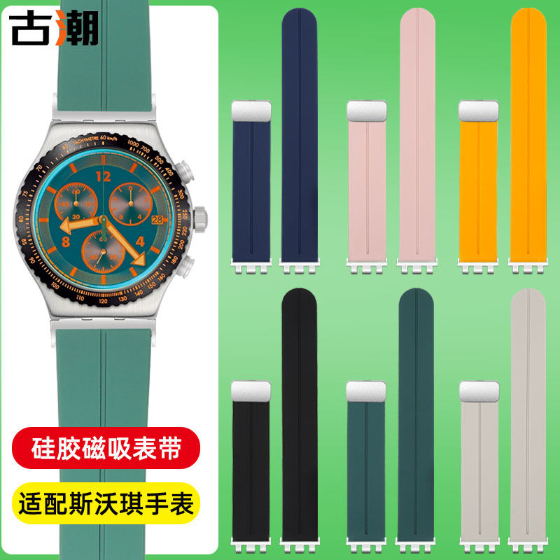 适配斯沃琪YCSYASYGS磁吸表带