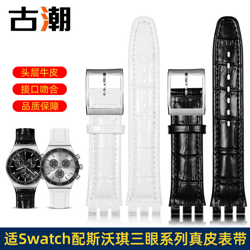 适配Swatch斯沃琪男女真皮手表带
