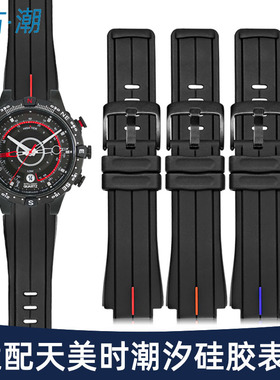 适配TIMEX天美时潮汐硅胶手表带男航海家T2N721 T2N720原装橡胶带