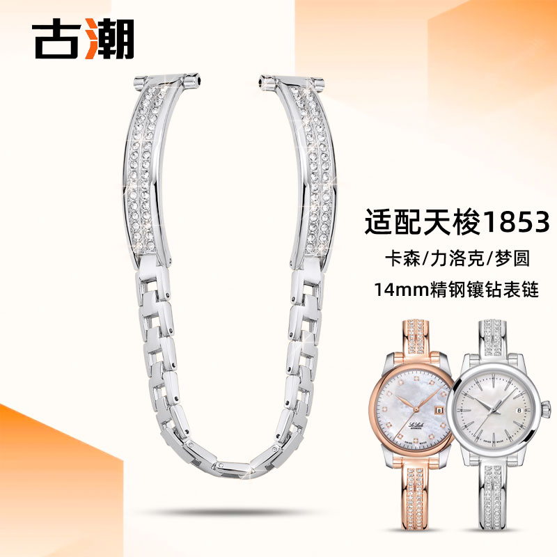 适配天梭手表带钢带镶钻表链14mm