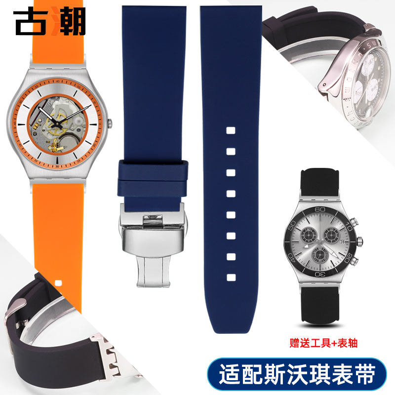 适配SWatch斯沃琪硅胶手表带防水