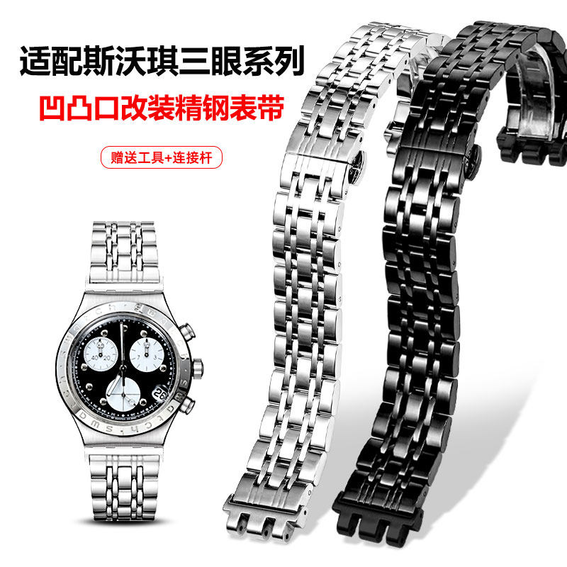 手表带钢带改装swatch斯沃琪专用