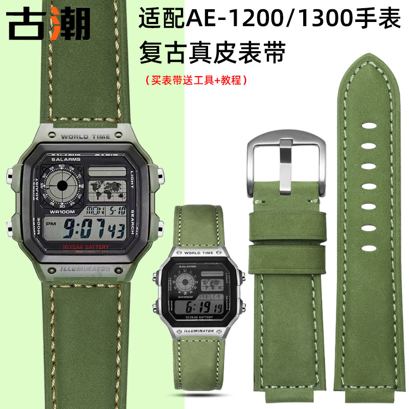 适配卡西欧AE1200复古磨砂皮表带