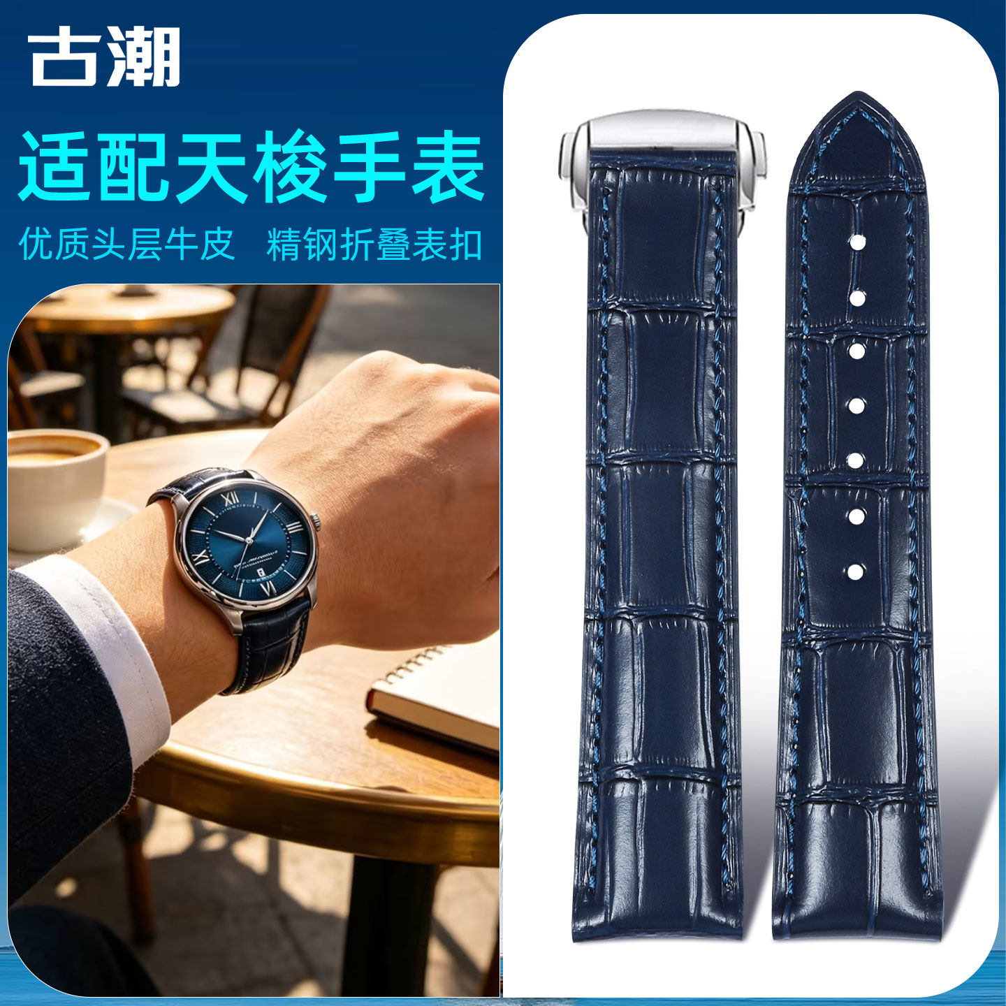 适配天梭1853杜鲁尔系列T099折叠扣真皮手表带原款蓝色牛皮表带男
