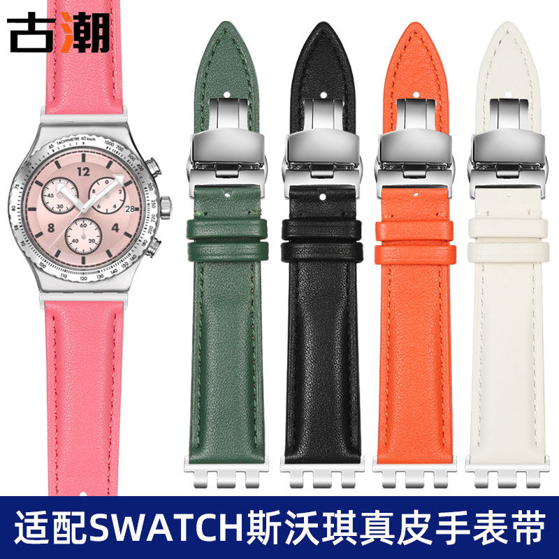 适配Swatch斯沃琪凹凸口真皮表带