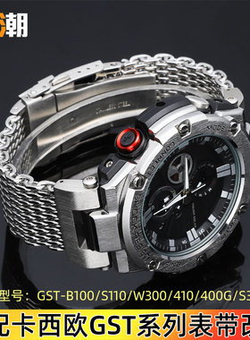 适配卡西欧钢铁之心凹口钢表带 GST-B100/S110/W300/S310改装配件