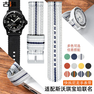 适用swatch斯沃琪尼龙手表带 宝珀五十寻联名款帆布快拆表带22MM