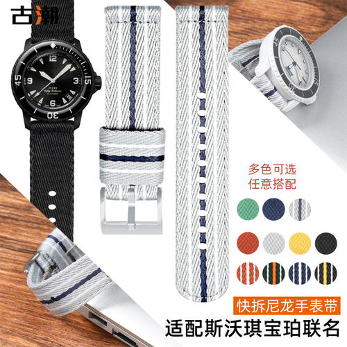 适配swatch斯沃琪宝珀尼龙手表带