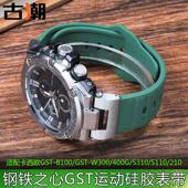 B100 适配卡西欧GST W300运动硅胶男手表带 S120 W130L S130 S110