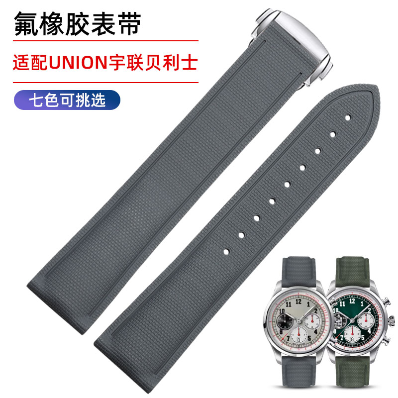 适配德国Union宇联氟橡胶手表带贝利士月相 1893/维罗 像胶表链男