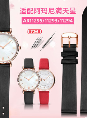 适用阿玛尼满天星AR1926/11293/294/11295/11245原款真皮手表带女