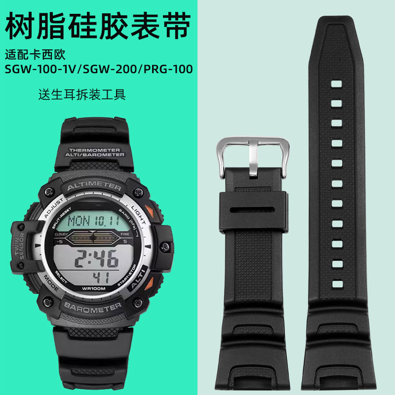 适配卡西欧电子表SGW-100-1v SGW-200 PRG-100树脂硅胶手表带表链