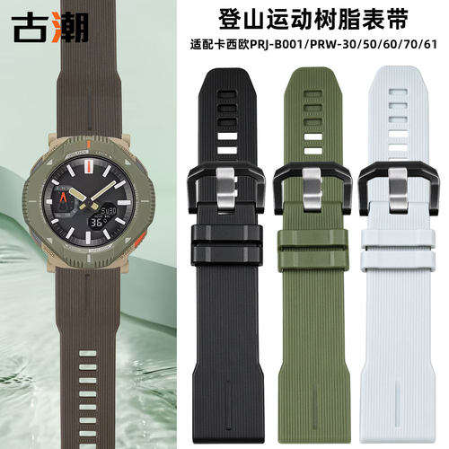 适配卡西欧登山PRJ/B001/PRW表带