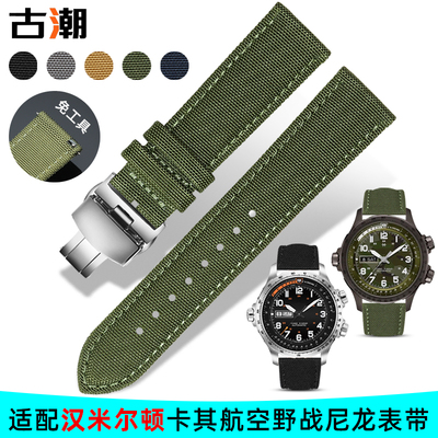 适配汉米尔顿帆布尼龙手表带22mm