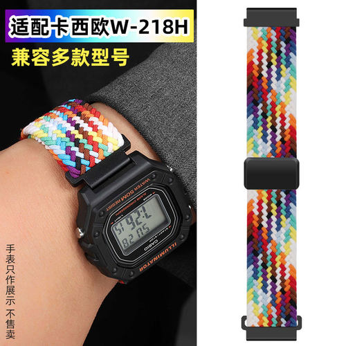 适配卡西欧方块W-218h编织手表带