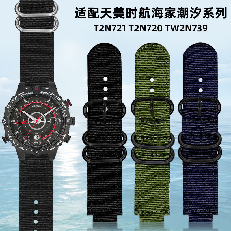 适配TIMEX/天美时表带T2N尼龙带