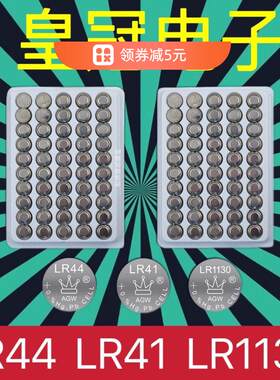 纽扣电池LR44/AG130玩具l