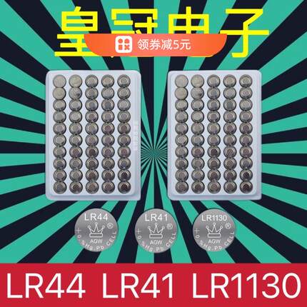 纽扣电池LR44/AG13/LR1130/AG10/LR41/AG3玩具lr44纽扣电池儿童