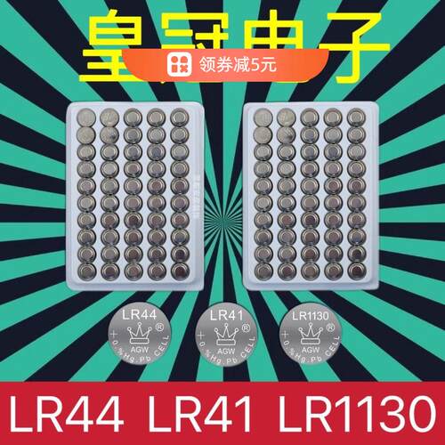 纽扣电池LR44/AG130玩具l