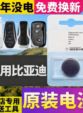 比亚迪钥匙电池专用原装