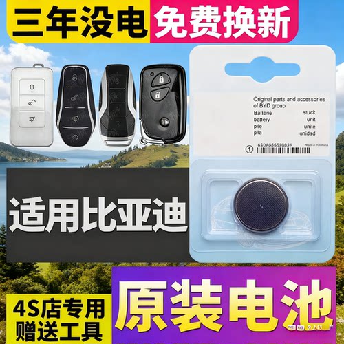 比亚迪钥匙电池专用原装