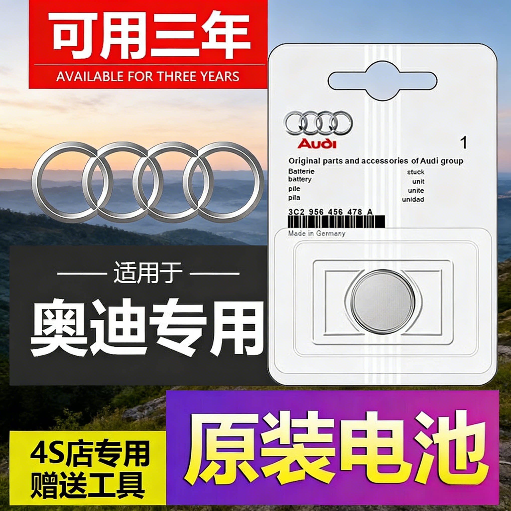 奥迪车钥匙电池CR2032原装