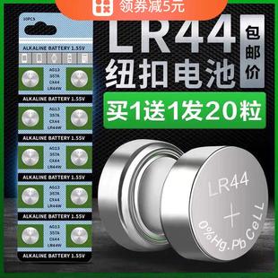 LR44纽扣电池AG13电子L1154通用SR44玩具1.5V钮扣A76游标卡尺357a