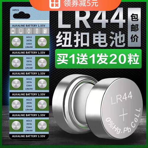 LR44纽扣电池AG13电子L1154