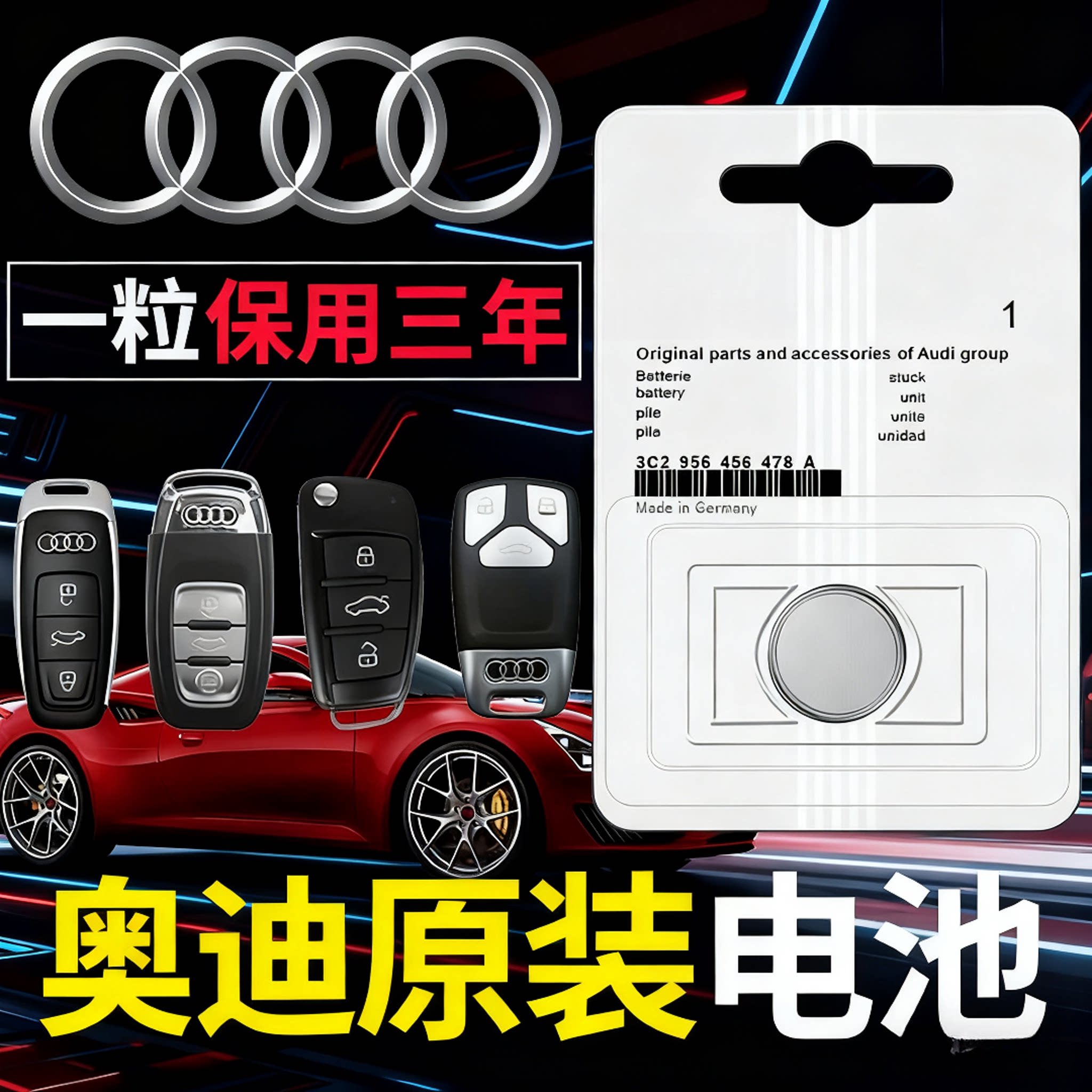 CR2032纽扣电池适用奥迪A4/A6L/Q3/Q4/Q7原装汽车钥匙遥控器电子