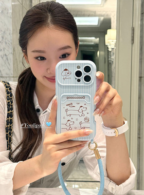 由里公园ins韩系奶蓝色条纹可爱腊肠狗卡包15适用17pro苹果17ProMax手机壳iPhone16全包17少女14Promax保护套