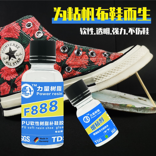 德国力量树脂熊客补鞋胶帆布软胶