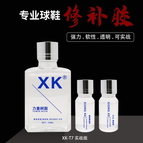 XK德国力量树脂补鞋胶运动鞋专用