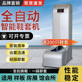 膜机工厂商用家用新款 智能鞋 套机全自动鞋 一次性进门脚套机充电动