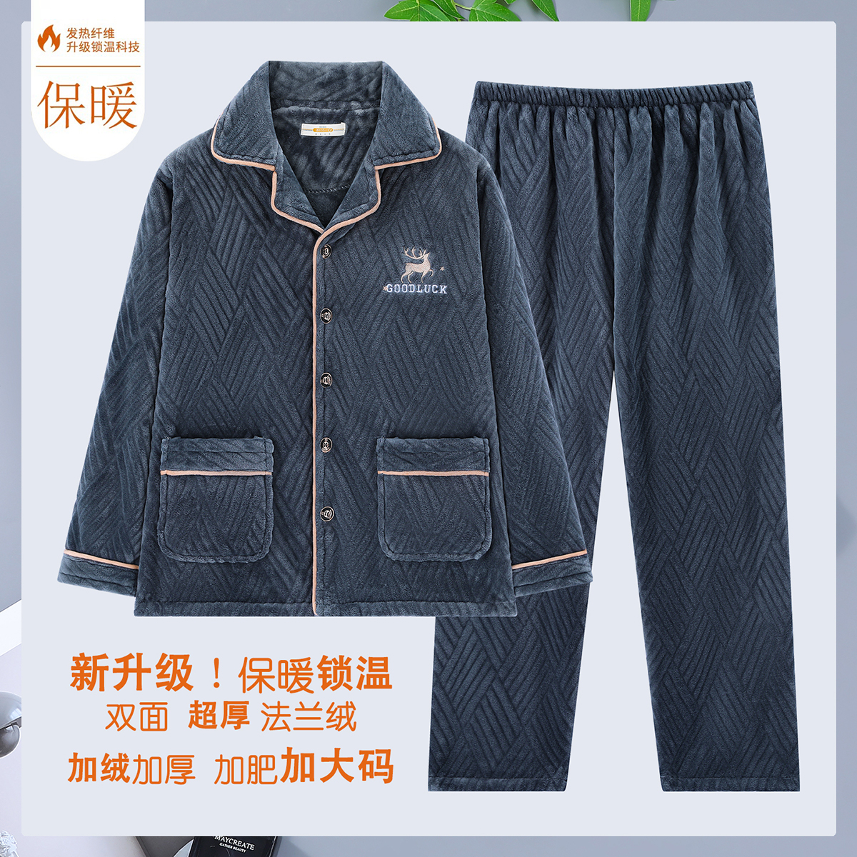 法兰绒男士睡衣冬季加厚加绒保暖