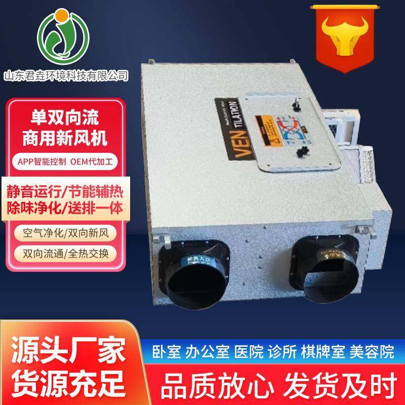 新风换气机全热交换双向流换气机商用空气过滤式新风换气机