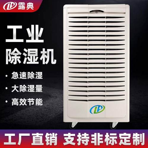 工业除湿机商用吸湿机厂房仓库移动式自动除霜大除湿量吸湿器