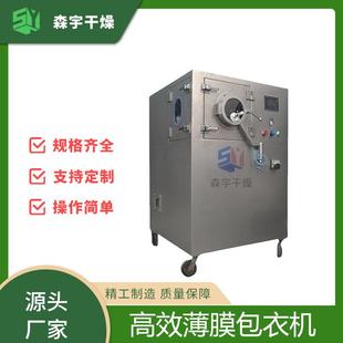 BGB高效薄膜包衣机高效智能药丸糖果 药片剂包衣设备机器厂家