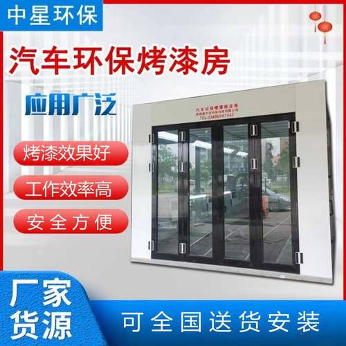 汽车家具环保型红外线电加热标准喷烤漆房光氧催化一体机环保设备