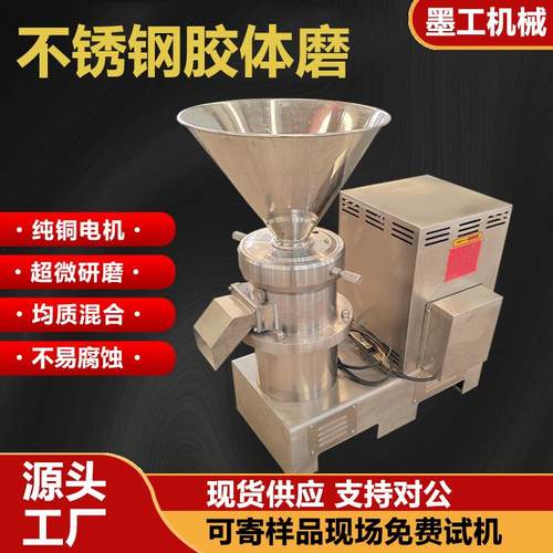 实验室胶体磨芝麻花生辣椒酱研磨机乳胶漆米浆化工颗粒超细研磨机