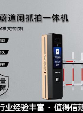 守蔚道闸抓拍一体机含道闸抓拍LCD大屏显示一体机带对讲DS-TMC2A7