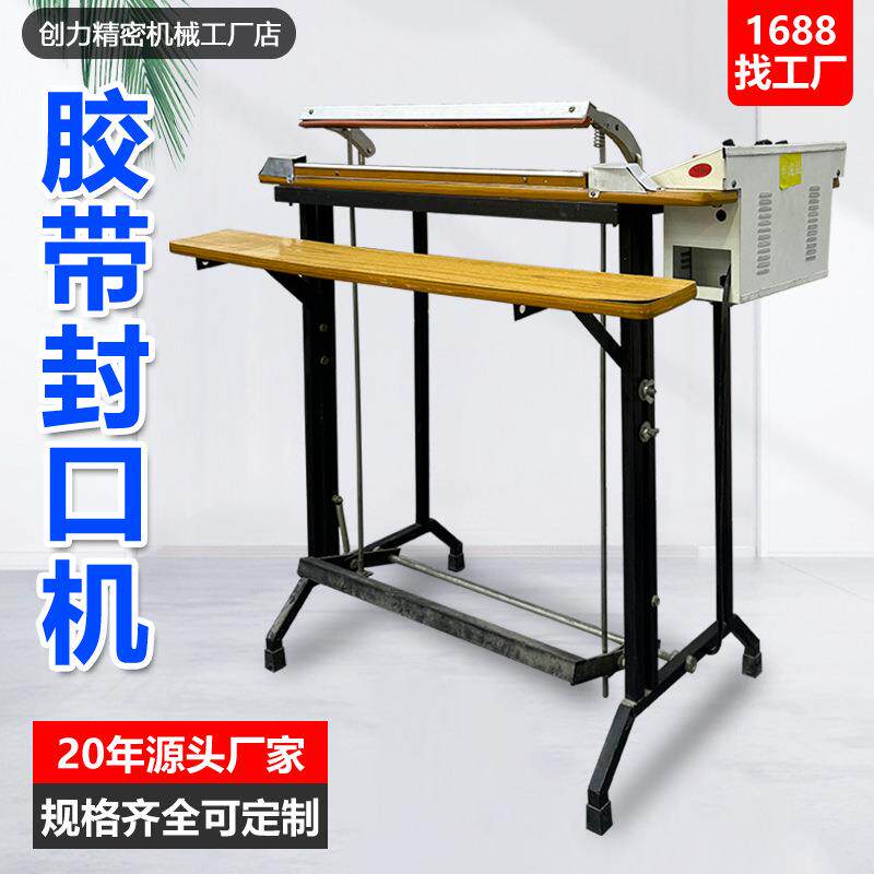 脚踏封口机食品绿铝箔包装袋月饼袋茶叶袋热收缩膜脚踩封切封口机