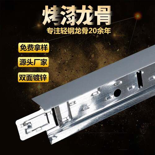 东莞厂家吊顶石膏板龙骨黑线白线T型凹槽龙骨烤漆龙骨